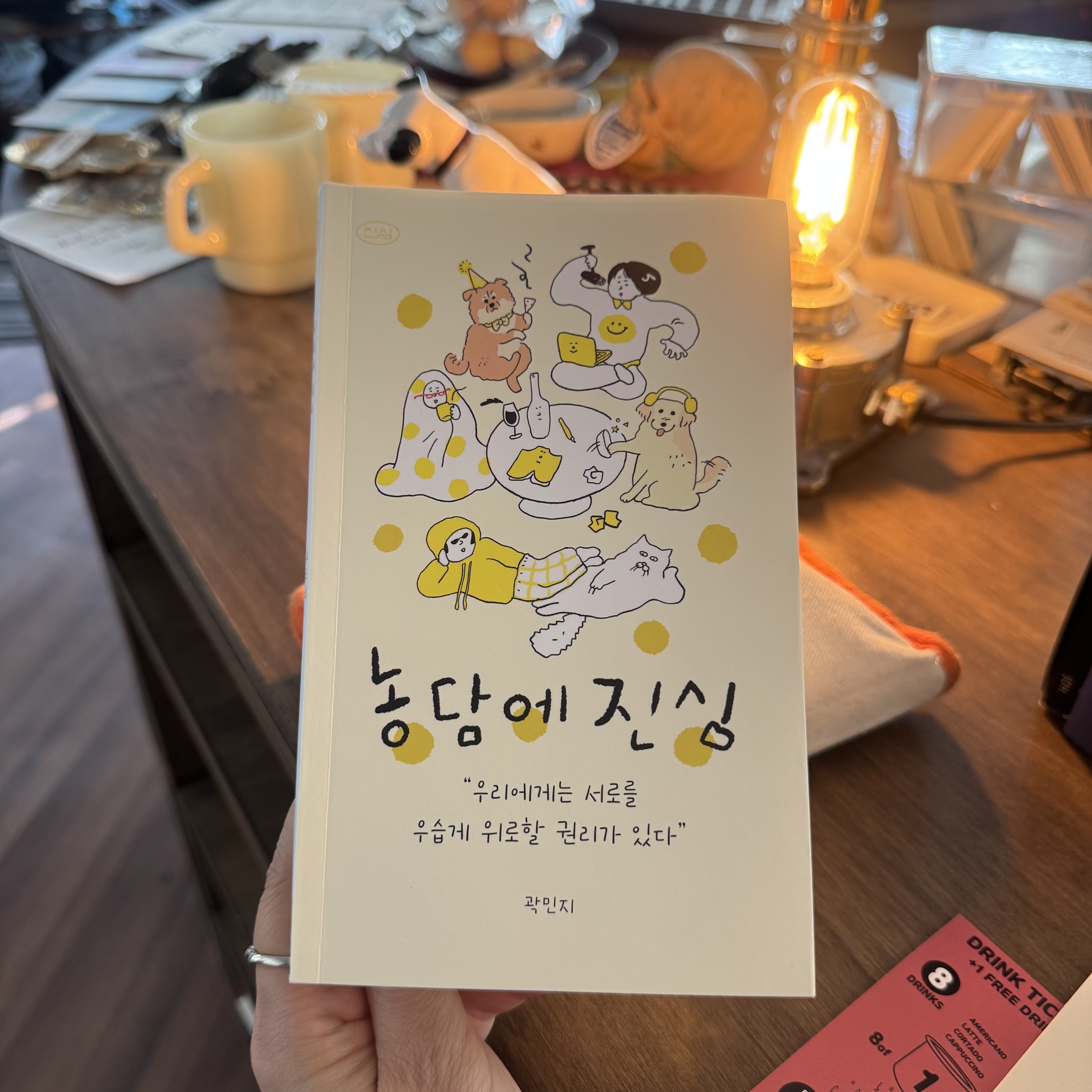 농담에 진심